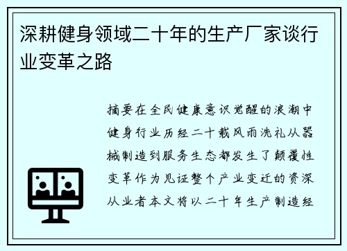 深耕健身领域二十年的生产厂家谈行业变革之路