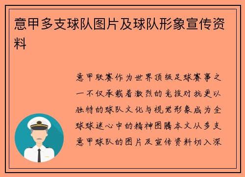 意甲多支球队图片及球队形象宣传资料