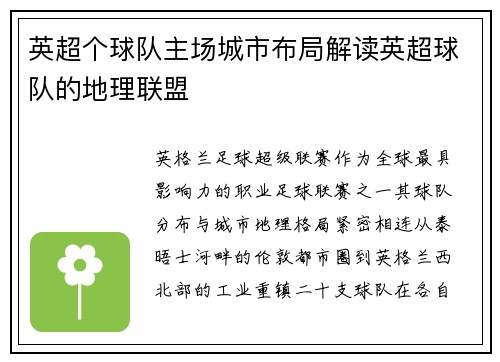 英超个球队主场城市布局解读英超球队的地理联盟