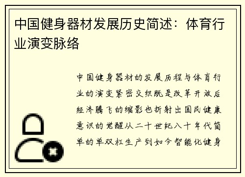 中国健身器材发展历史简述：体育行业演变脉络