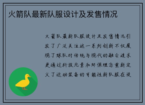 火箭队最新队服设计及发售情况