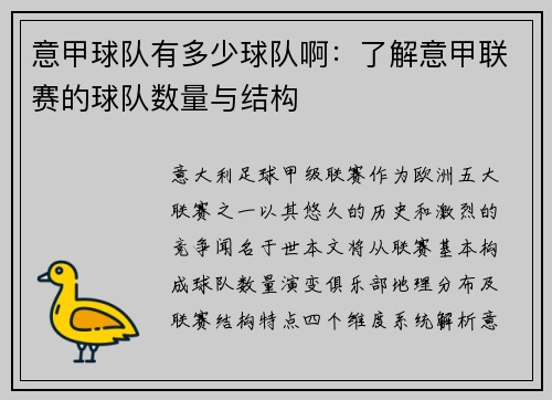 意甲球队有多少球队啊：了解意甲联赛的球队数量与结构